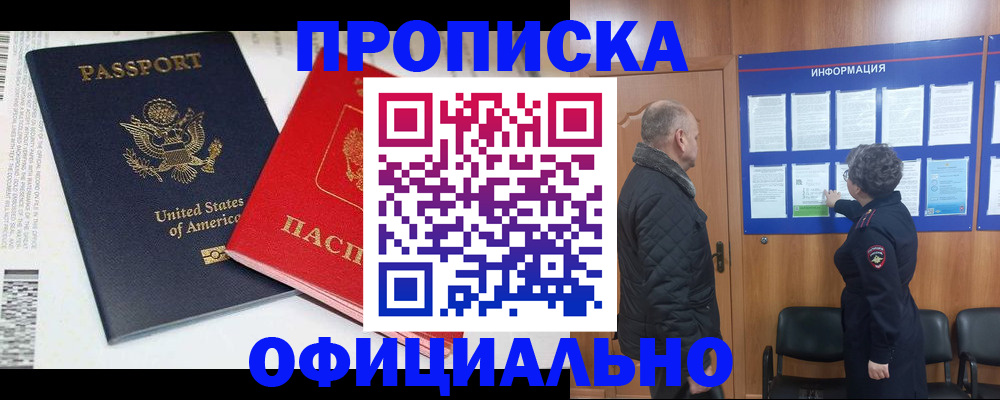 временная регистрация в квартире в Воскресенске