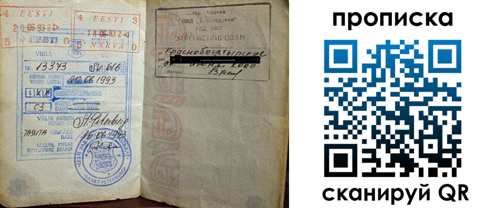 прописка для кредита в Воскресенске